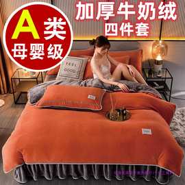 A类牛奶绒四件套加厚绒金貂珊瑚绒水晶双面法兰绒冬季轻奢感4