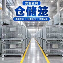 现货折叠仓储笼加厚蝴蝶笼工业仓库物料周转铁筐可堆垛金属仓储笼