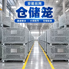 仓储笼;护栏网