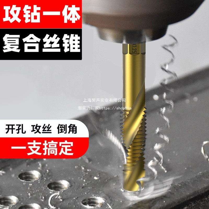 钻攻一体机用丝锥 镀钛六角柄复合丝攻螺纹开孔电动钻头丝垒德株