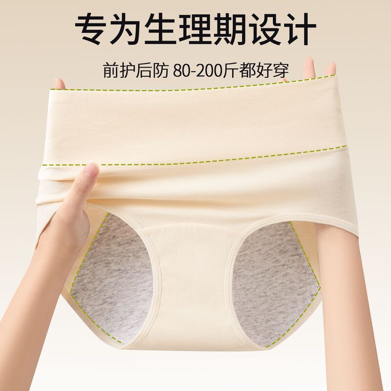 Pure Cotton High-Waist Antibacterial Crotch Menstrual Panties for Women, Leak-Proof Pure Cotton Crotch, Large Size, Comfortable and Breathable Women's Briefs Pure Cotton High-Waist Antibacterial Crotch Menstrual Panties for Women, Leak-Proof Pure Cotton Crotch, Large Size, Comfortable and Breathable Women's Briefs