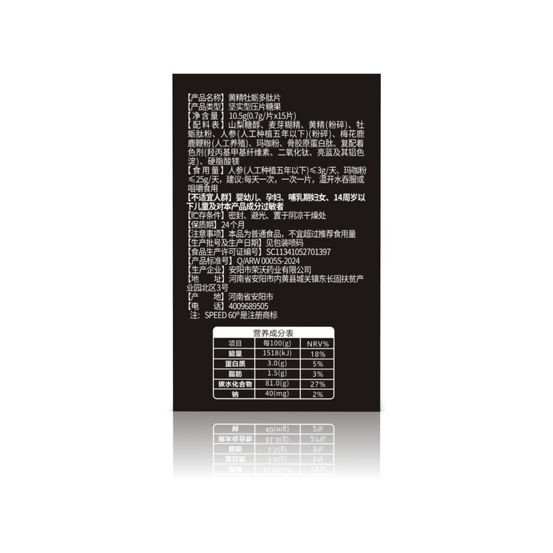 SPEED 60黄精牡蠣ポリペプチド男性経口薬食同源メーカークロスボーダー対外貿易卸売代発|undefined