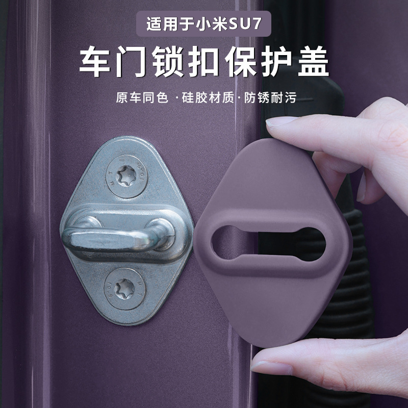 Suitable for Su7.Yu7 Car Door Lock Cover Special Car Door Silent Shock Absorption Protective Cover Silicone