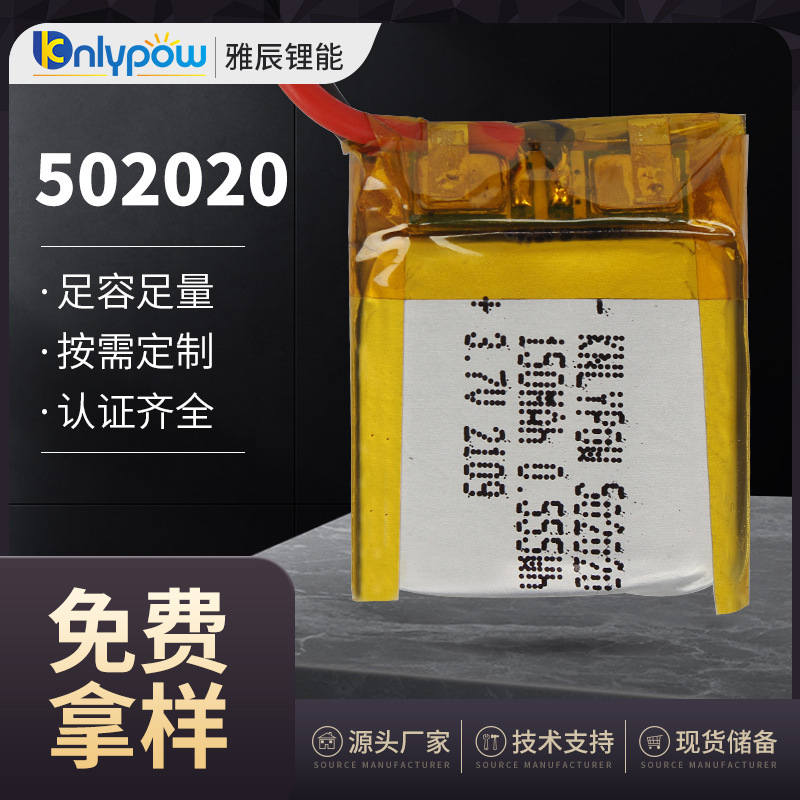 502020电池 3.7V 150mAh 智能VR眼镜聚合物锂电池