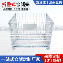 跨境铁丝笼金属移动仓储笼物流仓库铁笼折叠式蝴蝶笼汽配车间采购