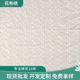 绣花布;花边