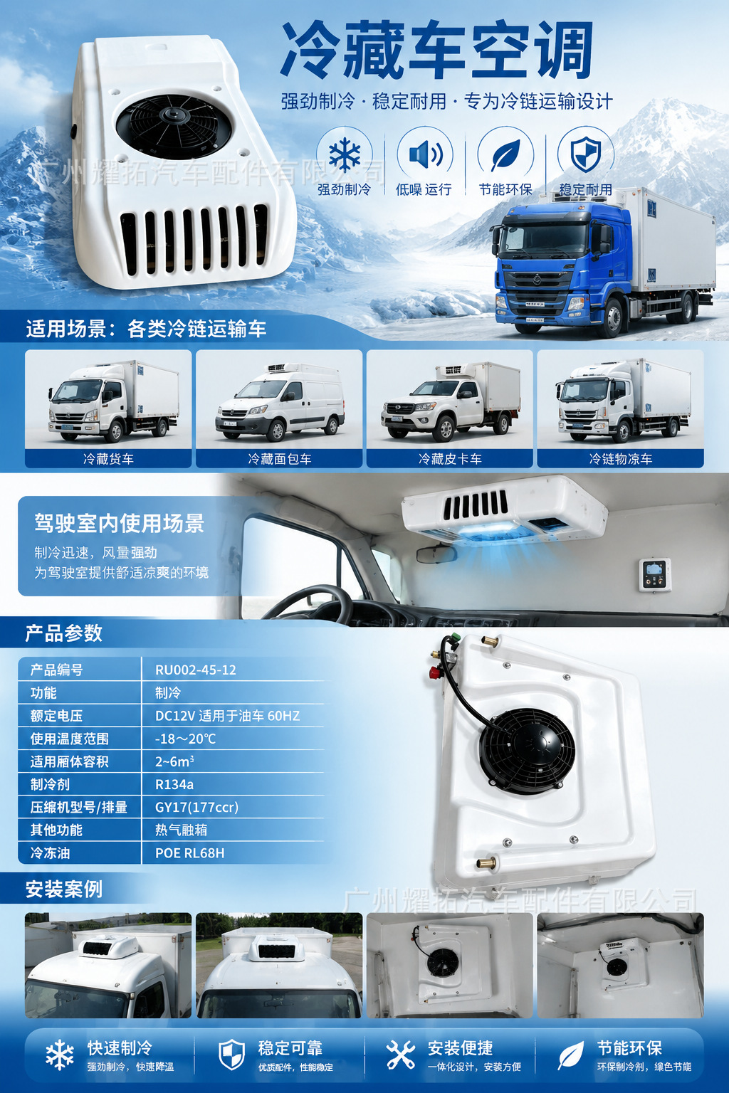 Direct manufacturer of 12V vehicle-mounted refrigeration units for cold chain transportation of fresh fruits, vegetables, and meat