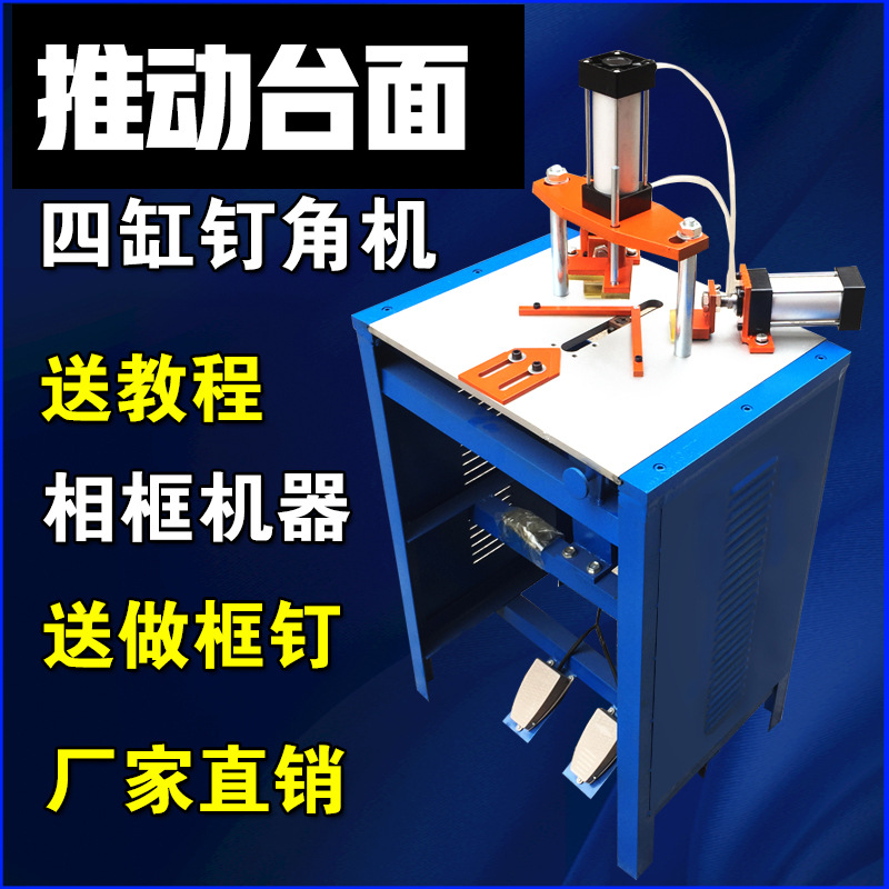 高精度无缝相框十字绣装裱钉角机高画框组角机无缝隙切角厂家批发