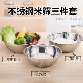 厂家批发加厚不锈钢米筛三件套厨房沥水篮多用洗米盆礼品多用盆