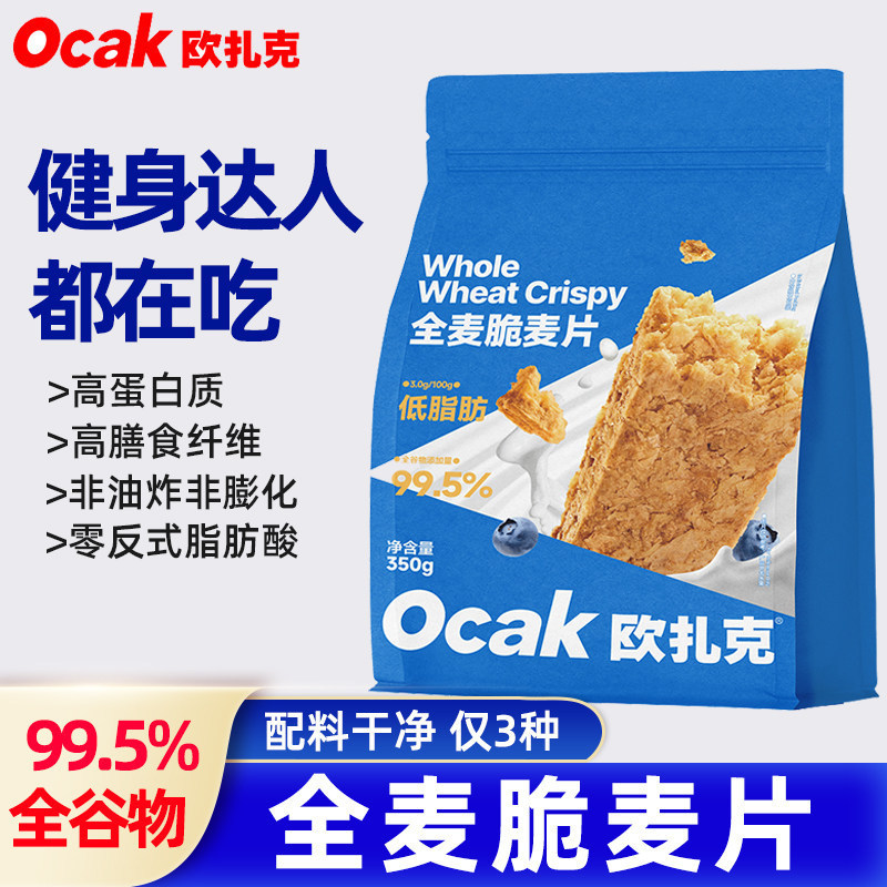 Ozark Whole Wheat Crispy Cereal 350g, 0 added sucrose, high-fiber whole grain ready-to-eat meal replacement breakfast dry cereal