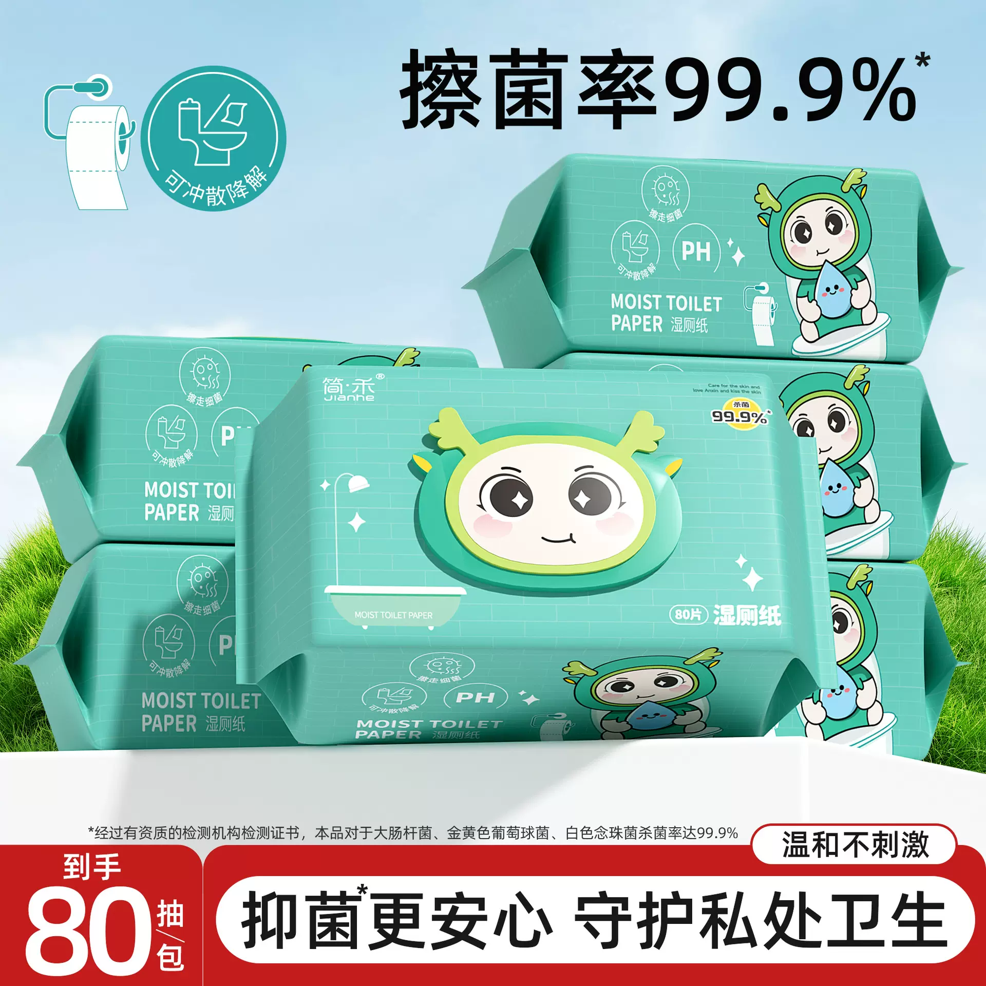 湿厕纸家用卫生大包80抽一次性湿厕纸巾可冲马桶湿巾纸纯水湿巾