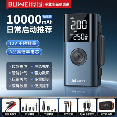 [Qs213] Buwei Car Emergency Starting Power Supply, Car Air Pump, Suction and Blowing Multi-Function Machine (Other Automotive Safety Supplies) - buwei-qs213-inflatable-drum-start-all-in-one-machine-color-10000-mah-general-clip-eva-bag