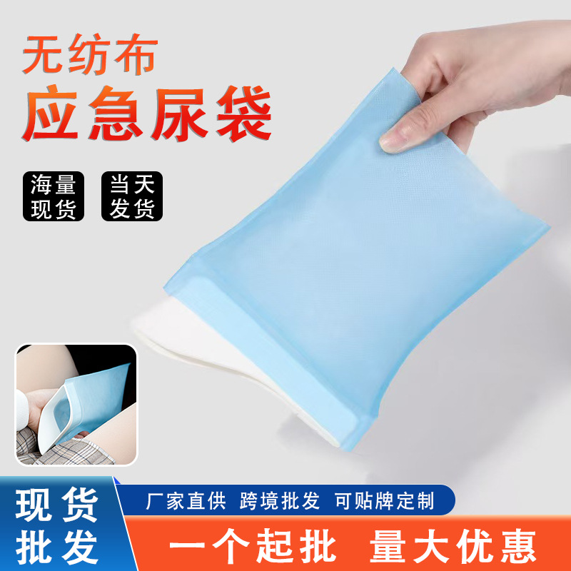 无纺布应急尿袋便携式车载尿壶儿童小便神器男女老少一次性尿袋