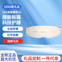 七夕礼物skg腰部k5-2按摩仪G5护腰带暖腰腹缓解腰椎器热敷