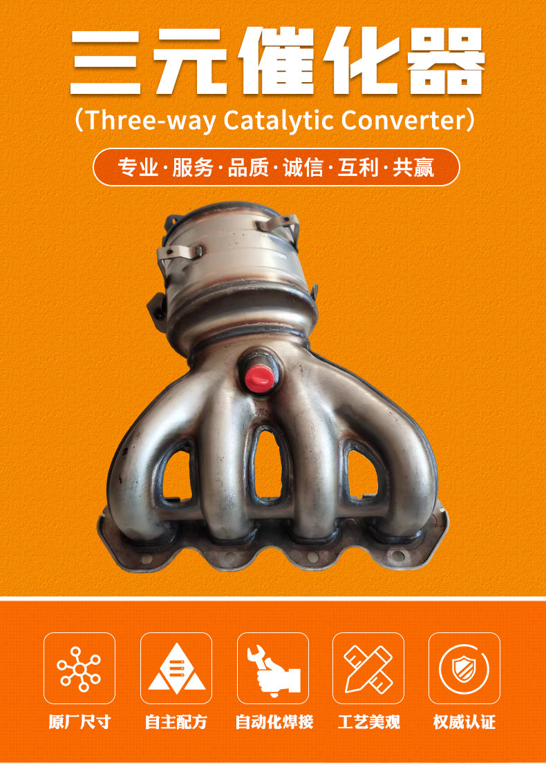 Car Three-Way Catalytic Converter Is Suitable for Cruze Yinglang New Jingcheng Car Exhaust Exhaust Pipe Three-Way Catalytic Converter