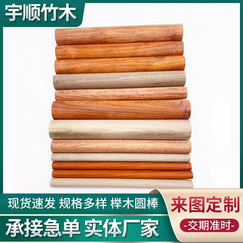 木质圆棒黑胡桃榉木圆棒diy装饰画布小圆棒瑜伽开背木棍擀面杖