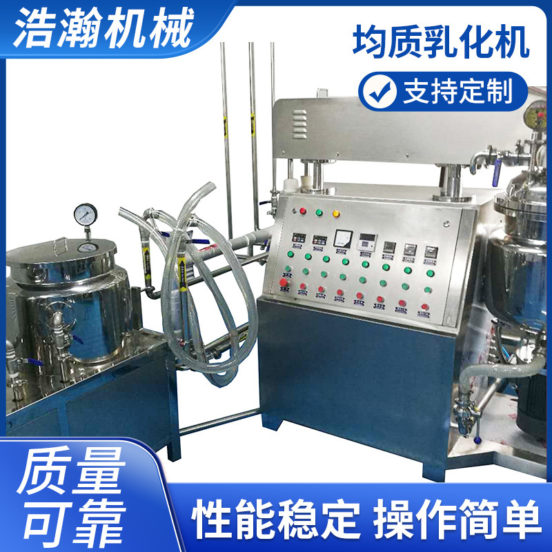 厂家供应高速剪切均质乳化机液压升降乳化设备膏霜真空均质乳化机