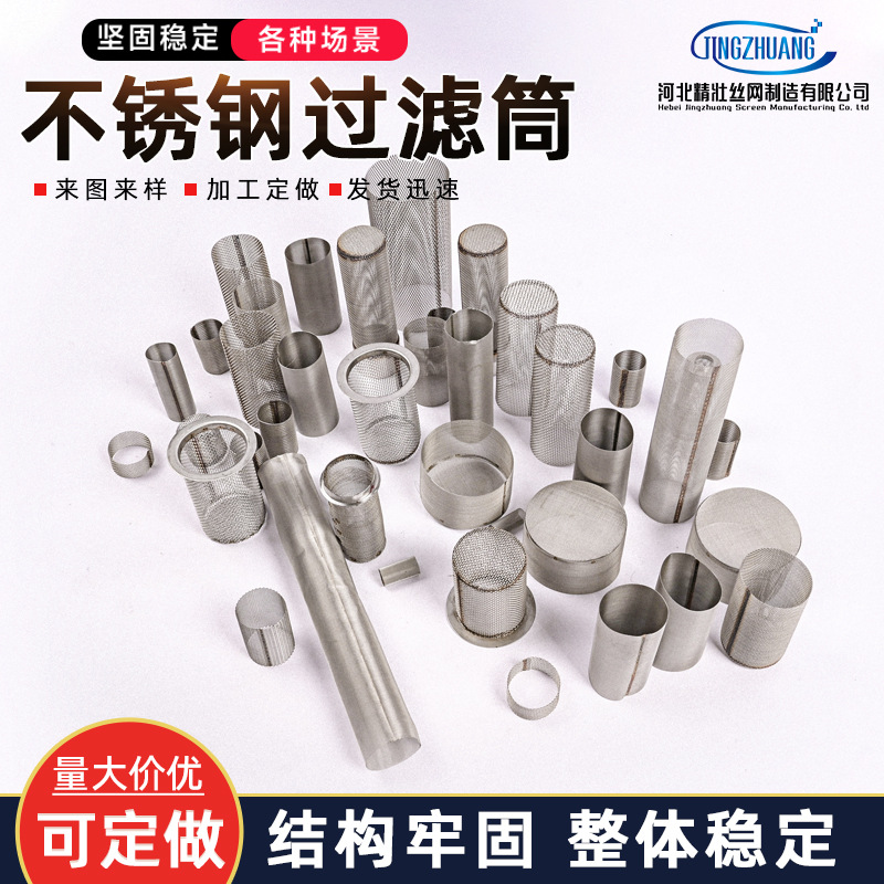 小型过滤网筒 排气阀艾灸过滤网筒 喷头过滤网 Y型过滤器用网筒