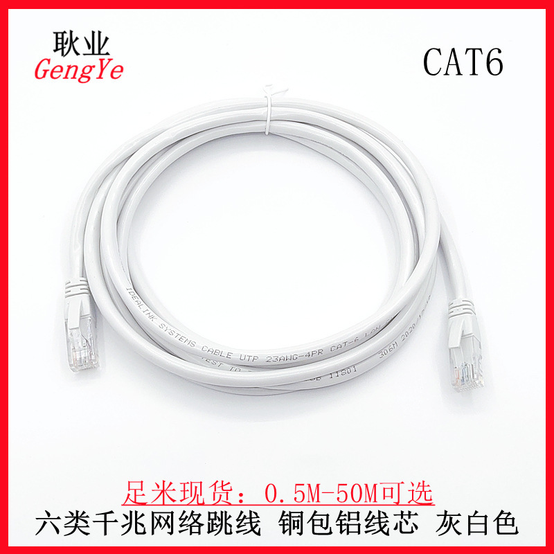 Six types of gigabit finished Network cable unshielded 8-core twisted pair network jumper computer broadband router CAT6 UTP