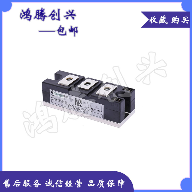 可控硅模块 TT142N14KOF TT142N16KOF TT162N14KOF 拍前议价