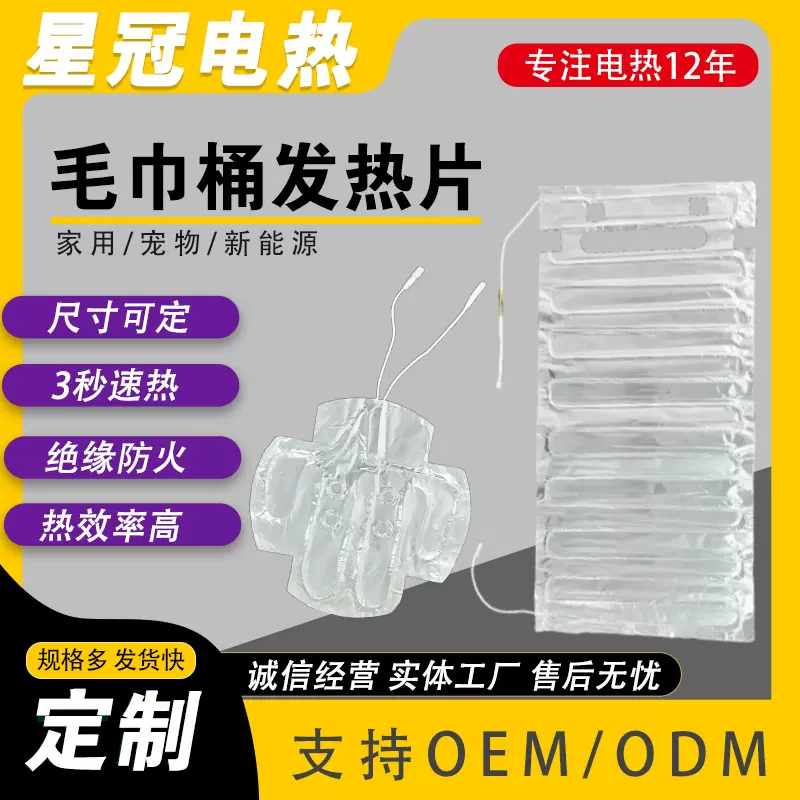 批发发热片毛巾桶电热片 安全耐用恒温加热足浴盆保温片 现货速发