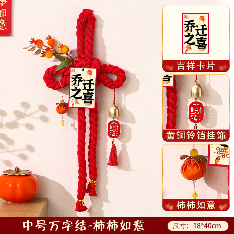 乔迁之喜挂饰中国结福字挂件新房搬家入宅仪式布置客厅装饰万字结|undefined