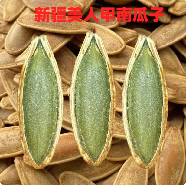 茶盐美人甲南瓜子新货长粒疆熟黑美人椒原味盐焗带壳瓜子零食