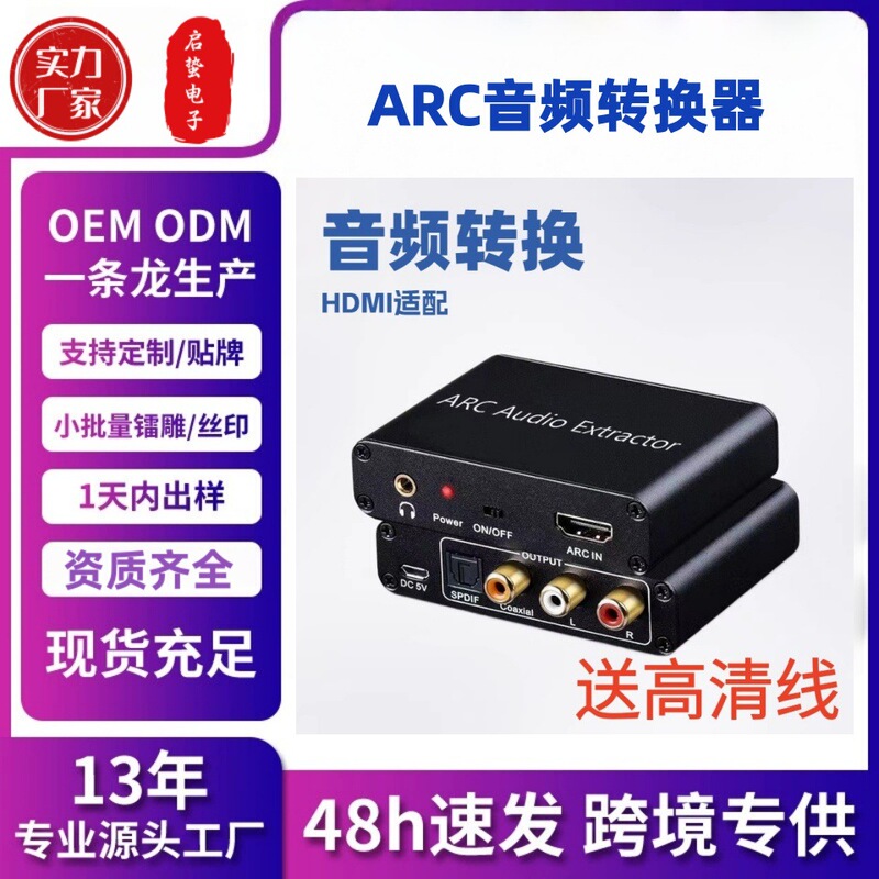 ARC Audio Return Audio Adapter HDMI HD Audio Converter Fiber/Coaxial Analog Audio Converter