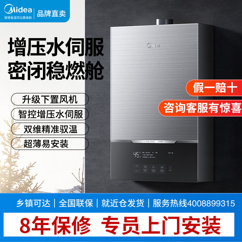 【全新】美的燃气热水器下风机13升16升增压水伺服恒温天然气