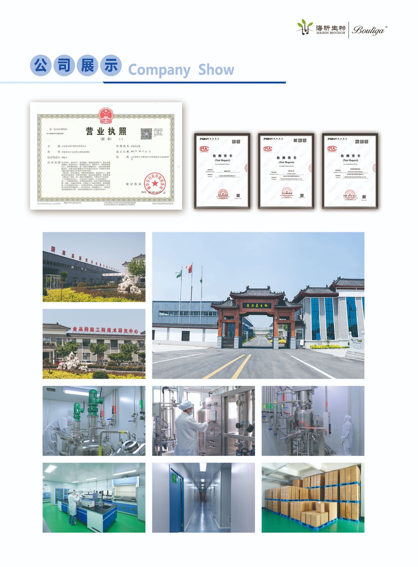 02 资质+工厂照片.jpg