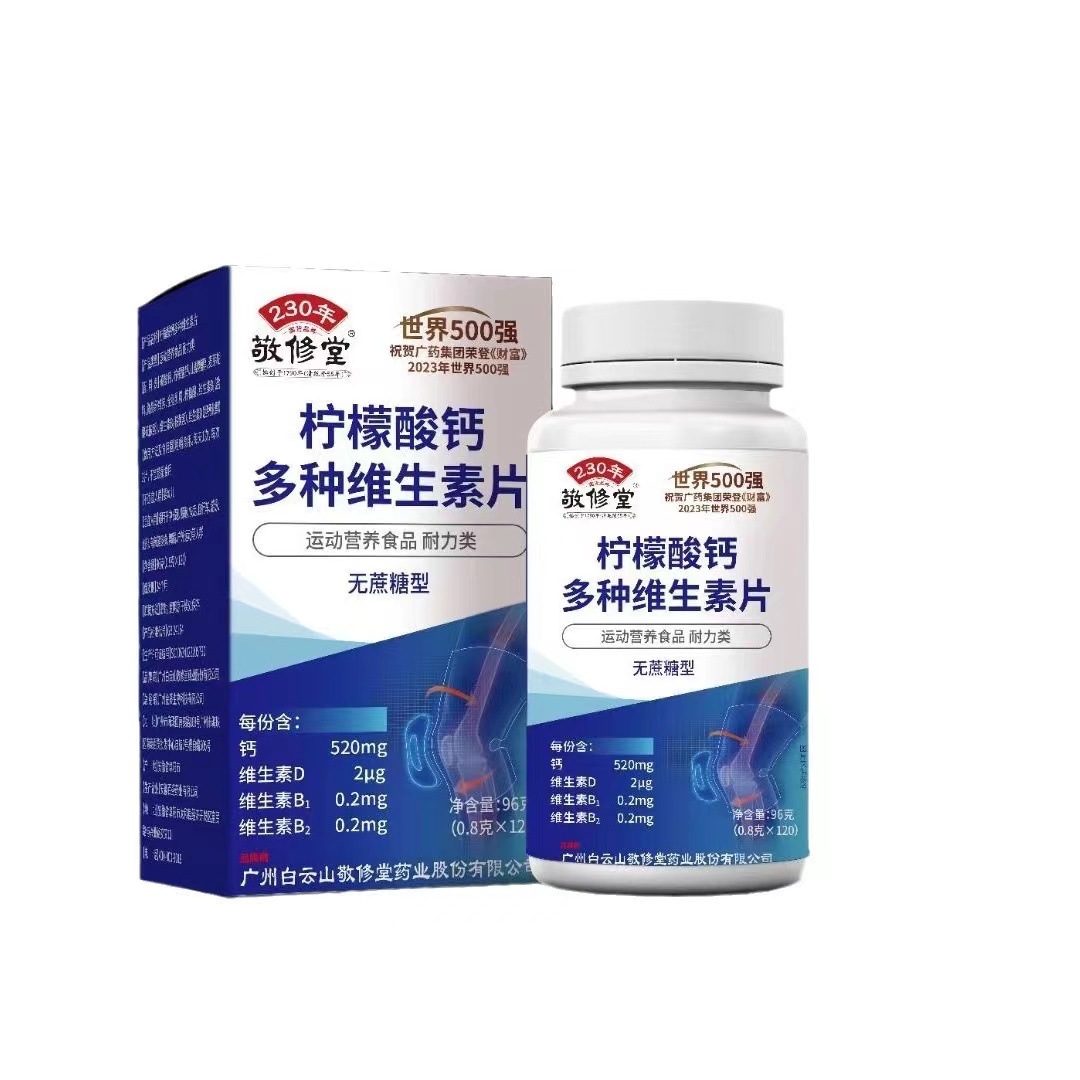 Guangzhou Baiyunshan Jingxiutang Calcium Citrate Multivitamin Special Diet One-piece Dropshipping