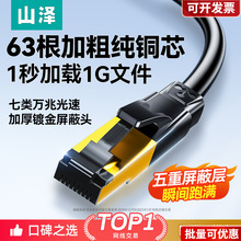 山泽七7类网线万兆cat超六类6千兆高速网络家用电脑路由器宽带米m