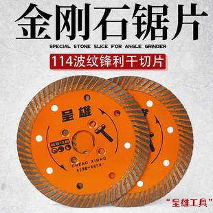 Stone cutting piece 100 angle grinder saw blade 114 dry cutting king emery cement granite concrete slotted piece