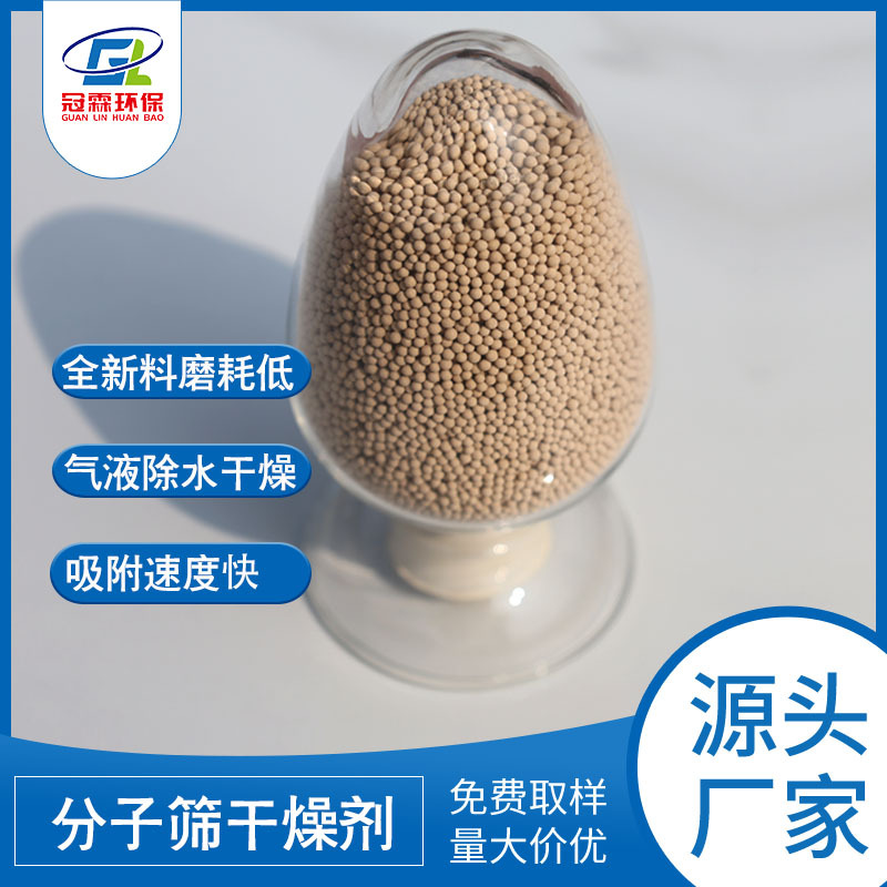 冠霖批发13X分子筛 用于气体干燥 可吸附3A,4A,5A指标以上的分子