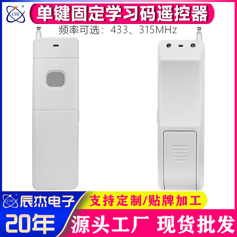 无线遥控器单键4000米远距离发射器开关工业打药机水泵闸门控制器