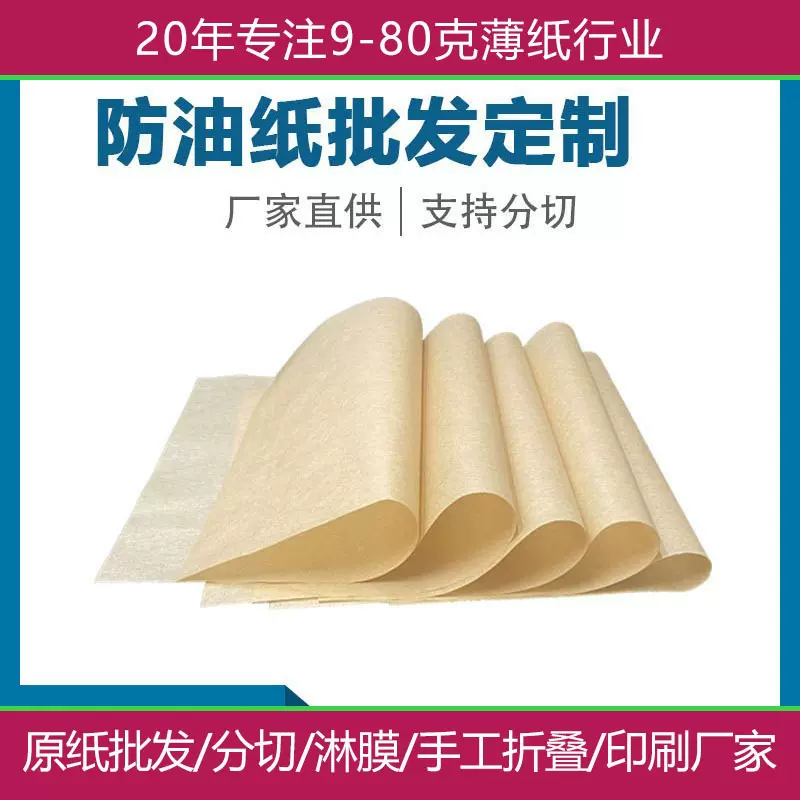 30克食品级牛皮防油纸印刷图案logo 餐厅烤鸭包装纸卷筒定制加工