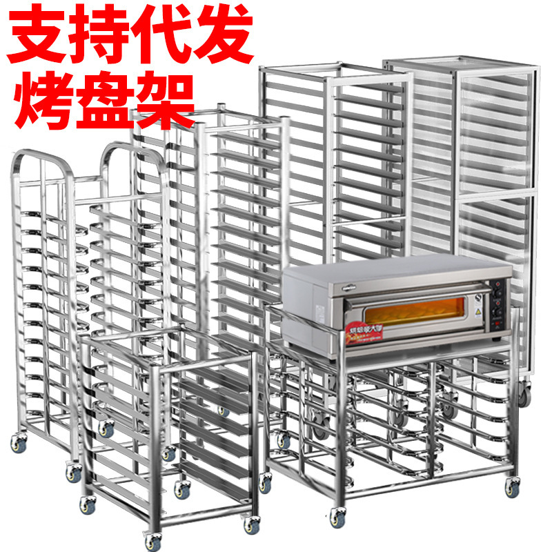 Thickened Stainless Steel Baking Tray Rack Car Baking Cake Bread Rack Tray Rack Commercial Cake Tray Car Oven Storage Rack