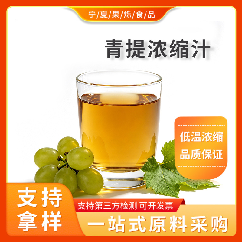 Green Grape Concentrated Juice 6.5 Times Concentrated, Fresh Fruit Pressed Plant Extract, Fruit Wine and Beverage Raw Material, In-Stock Concentrated Green Grape Juice Green Grape Concentrated Juice 6.5 Times Concentrated, Fresh Fruit Pressed Plant Extract, Fruit Wine and Beverage Raw Material, In-Stock Concentrated Green Grape Juice