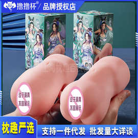 撸撸杯青白之恋倒模名器男用半身硅胶飞机杯自慰器具情趣用品玩具