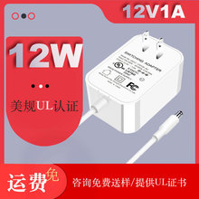 适用路由器12W美规UL机顶盒子认证电源适配器12v1a光猫灯条适配器