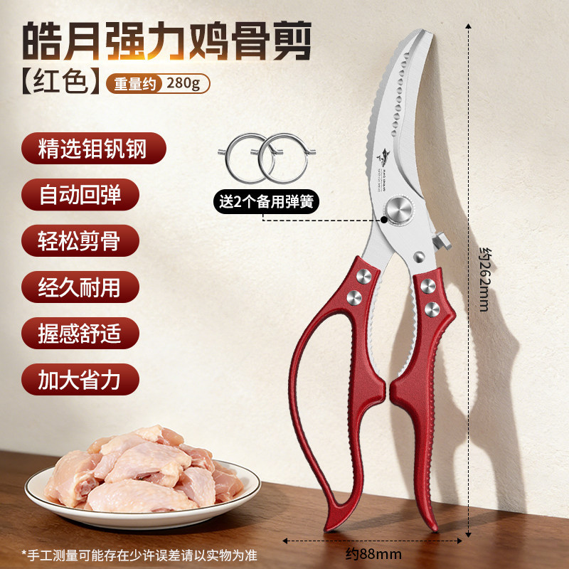 DJJ501 皓月鸡骨剪红色款-成品