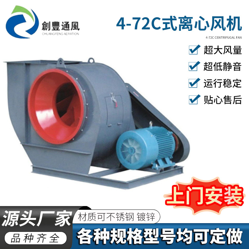 厂家直供4-72C式排尘离心风机 打磨车间 油漆房除尘风机专业安装