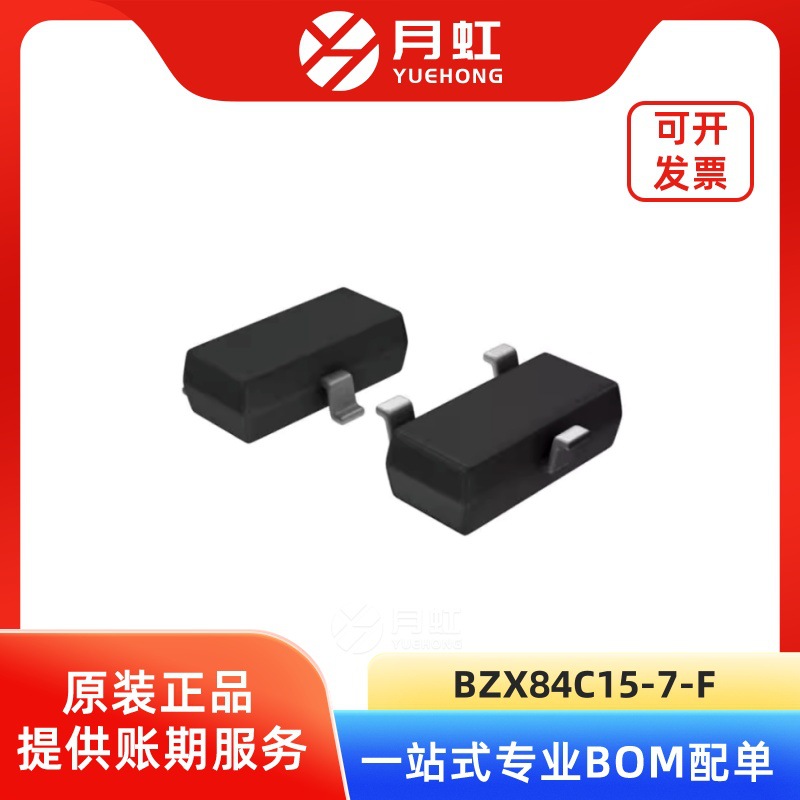 BZX84C15-7-F 齐纳(稳压)二极管 DIODES/美台 封装SOT-23 BZX84