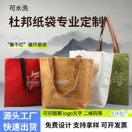 杜邦纸袋定制印logo图案牛皮单肩大容量手提袋定做耐用定制手提袋