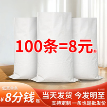 白色编织袋厂家打包搬家大号口袋麻袋加厚防水50斤米袋批发蛇皮袋
