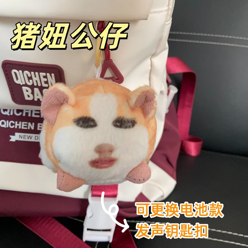 猪妞语音挂件毛绒玩具搞怪荷兰猪仙女下凡玩偶可发声表情包娃礼物|undefined