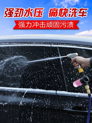 High pressure car wash water gun, High-pressure car wash water