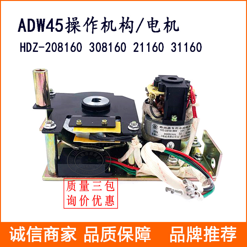 断路器交直流两用电动机 DW45 电动操作机构 WCD-2085