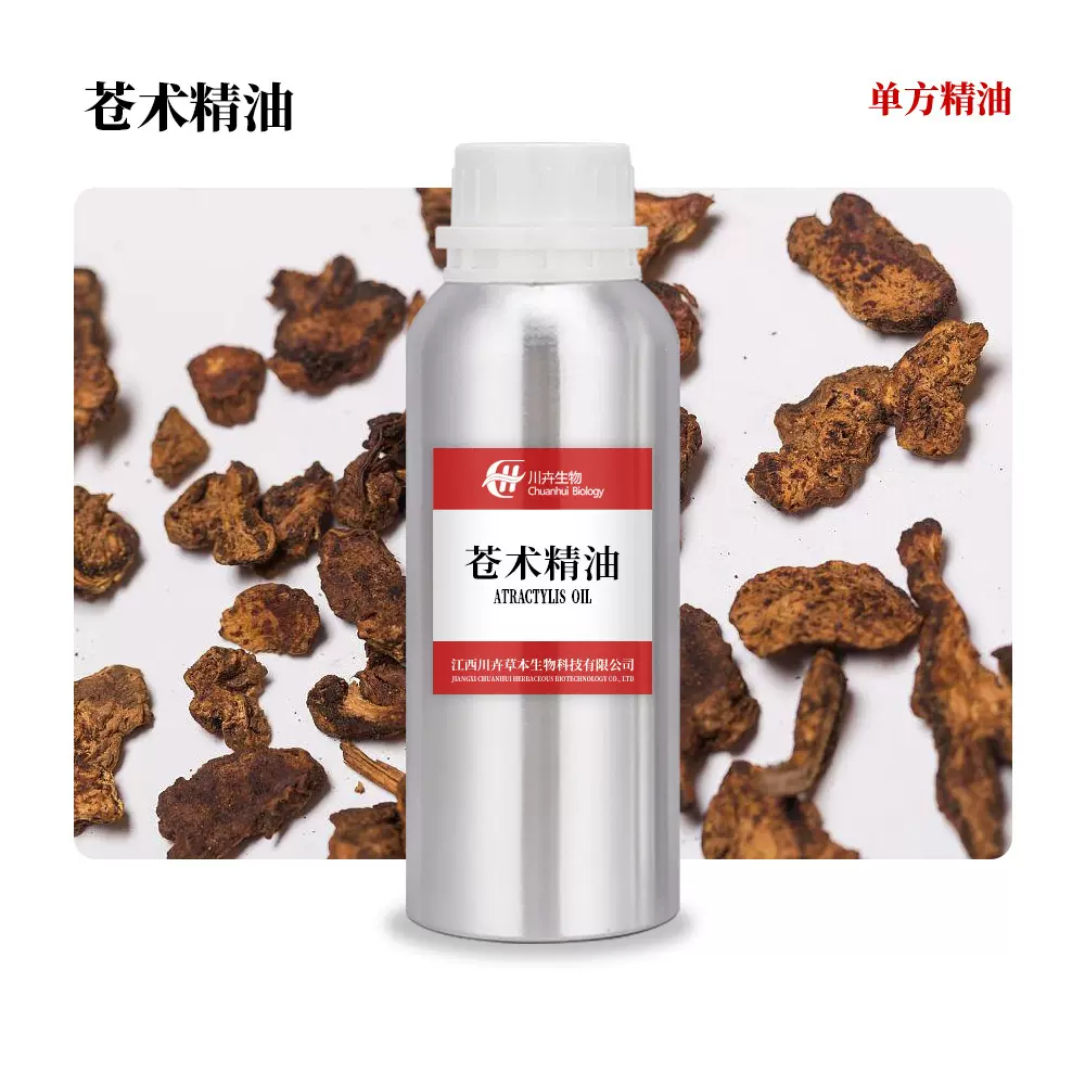 芳疗级苍术单方精油超临界护肤按摩滋润化妆品原料苍术单方精油纯