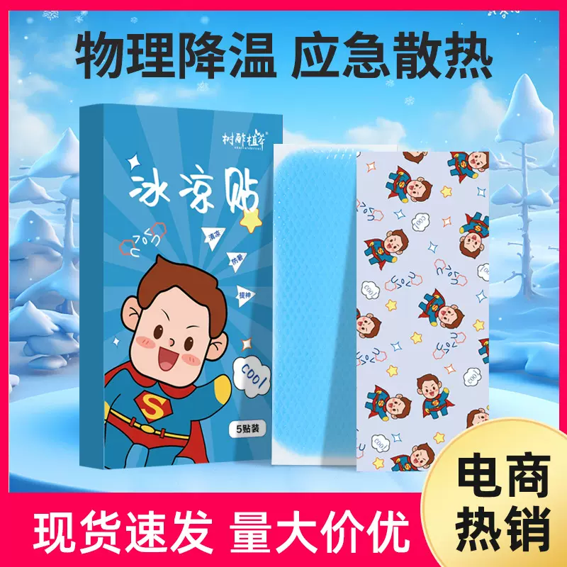 冰凉贴厂家批发可爱卡通手机退热冰凉贴夏天降温清凉贴学生冰贴